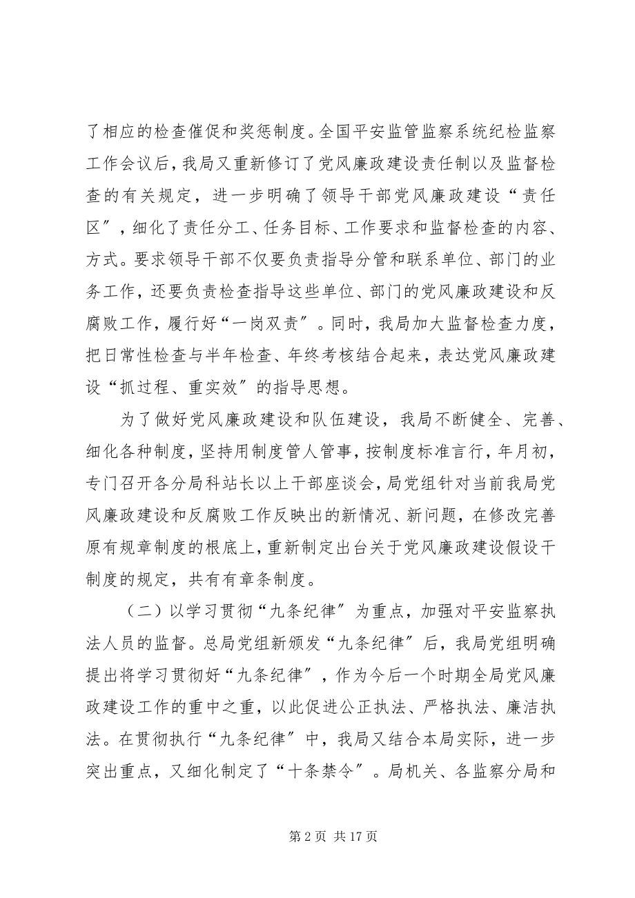 2023年在安全监察局工作会议上的致辞.docx_第2页