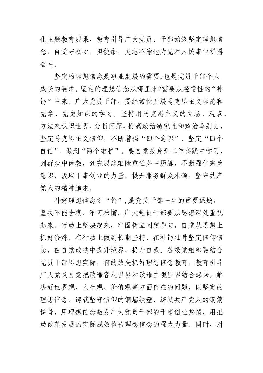 (3篇)精选四个意识两个维护心得例文.docx_第2页