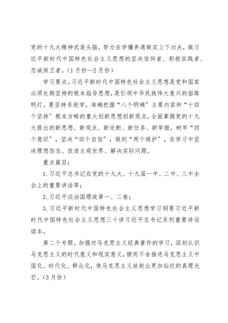 2023年党组理论学习中心组和干部职工某年理论学习计划.docx_第2页