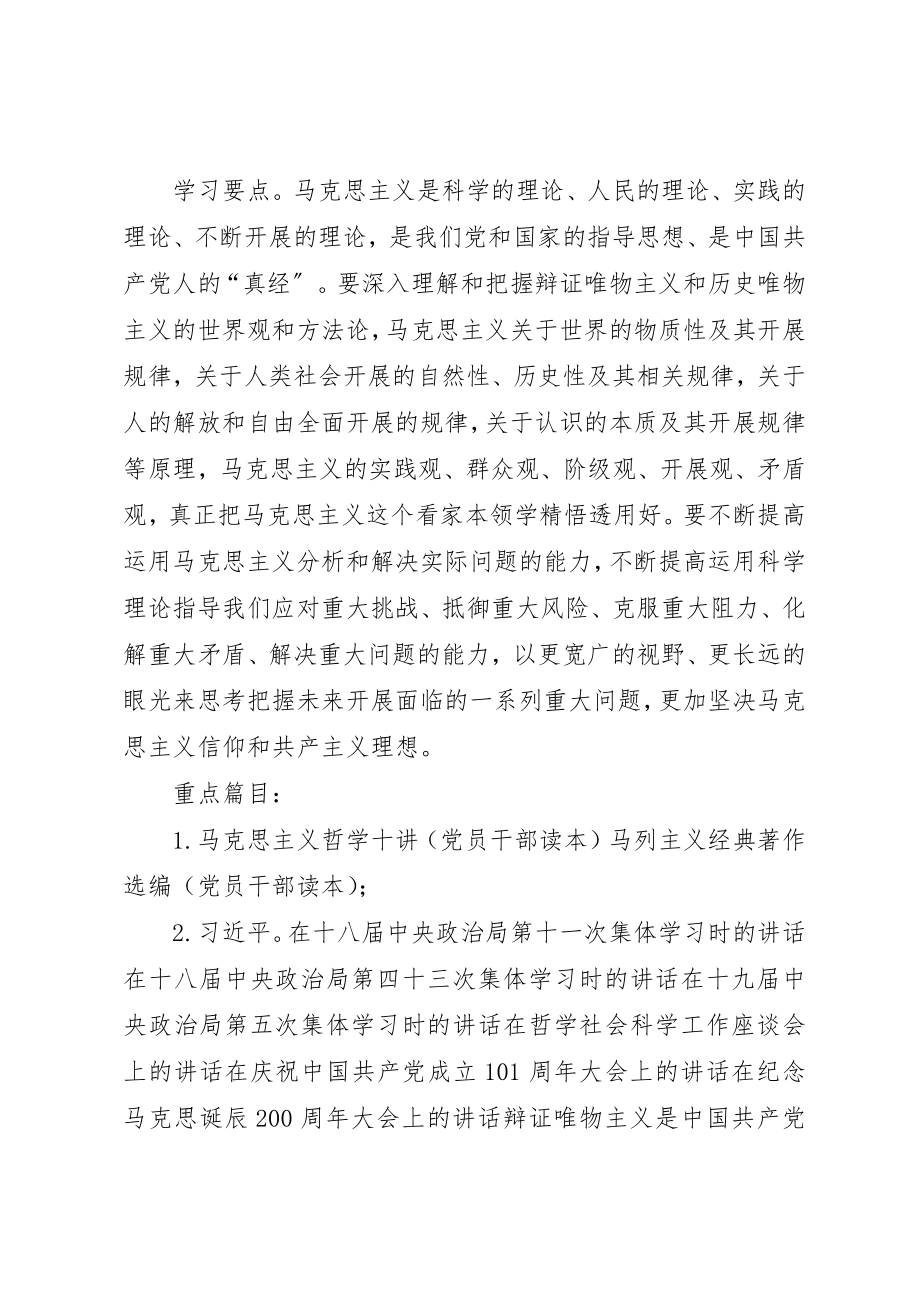 2023年党组理论学习中心组和干部职工某年理论学习计划.docx_第3页