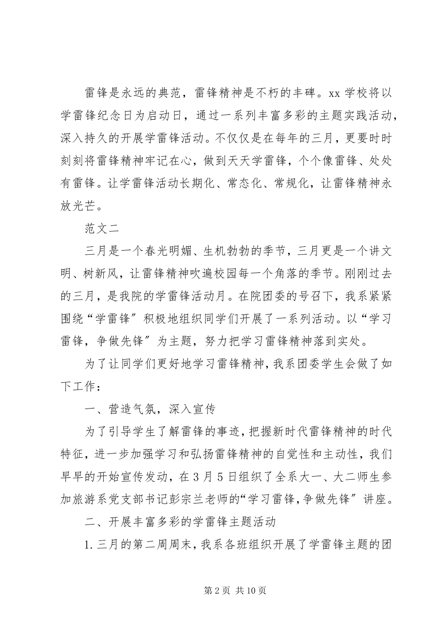 2023年学校学雷锋活动总结五篇.docx_第2页