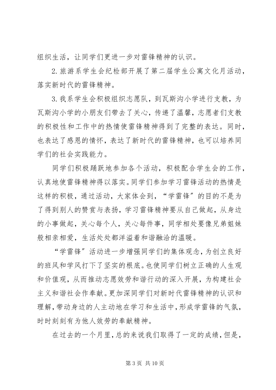 2023年学校学雷锋活动总结五篇.docx_第3页