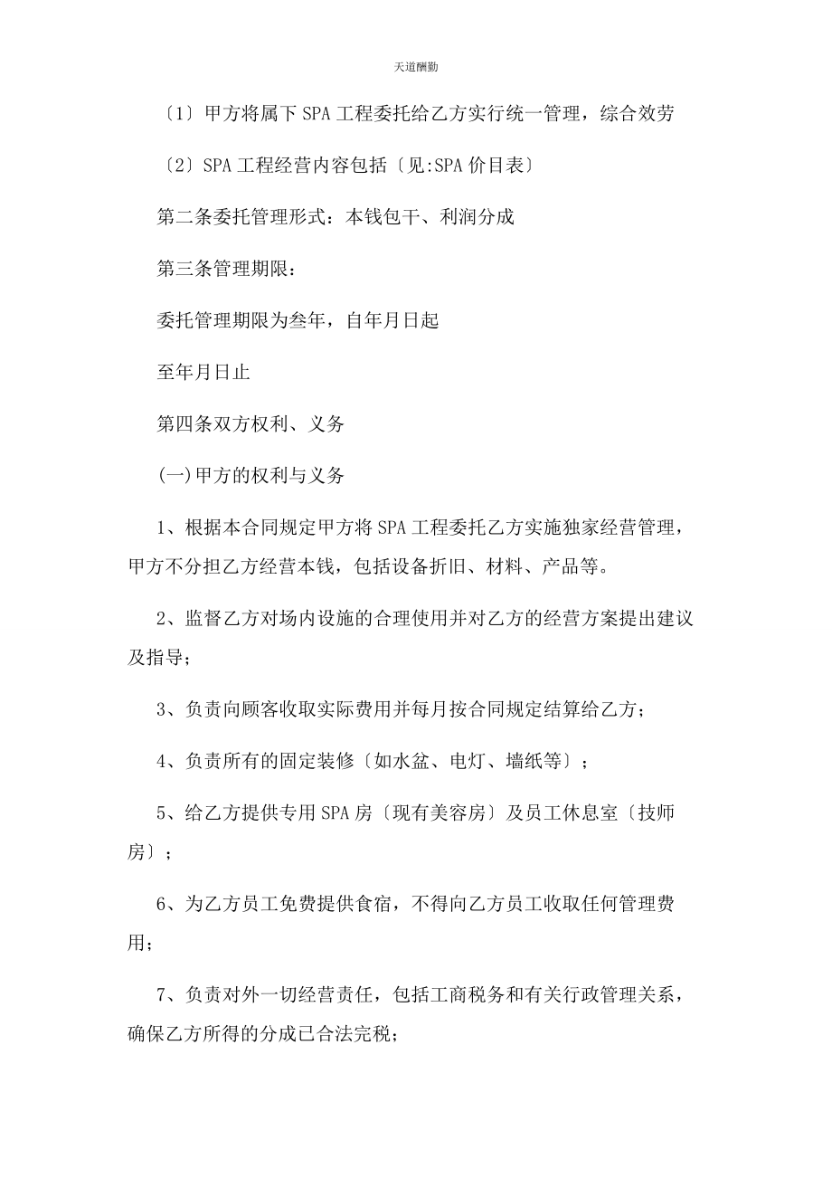 2023年SPA经营计划书.docx_第2页