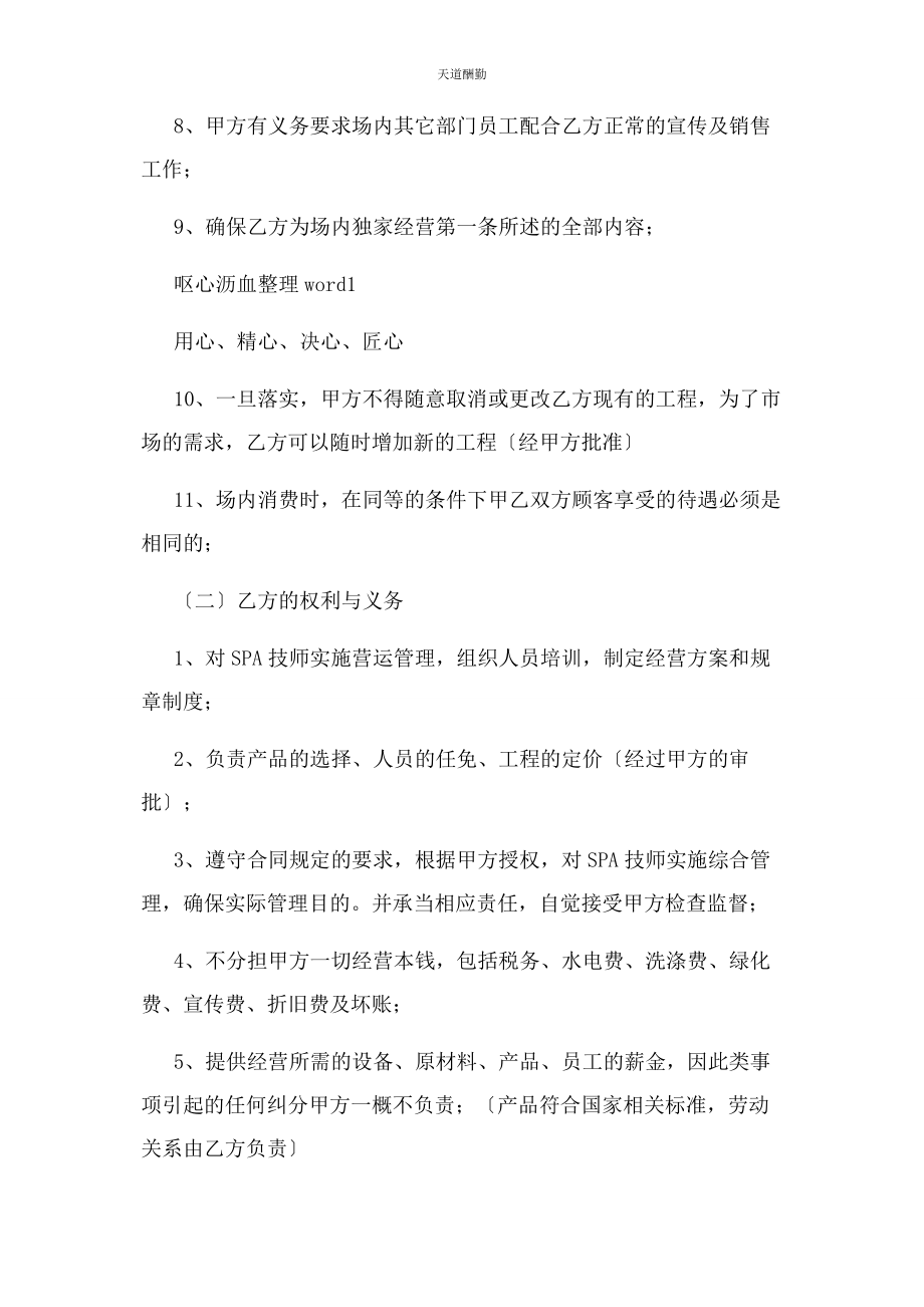 2023年SPA经营计划书.docx_第3页