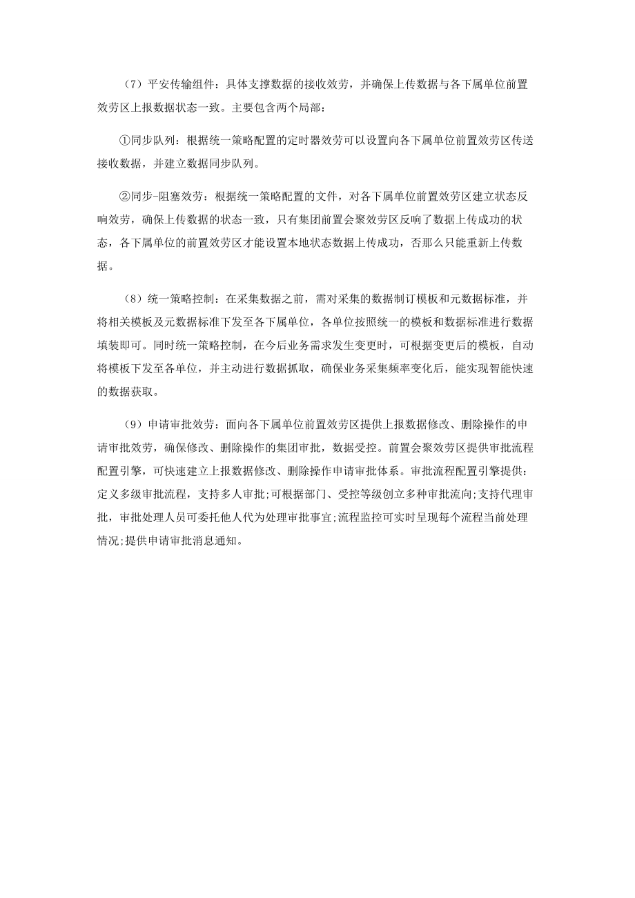 2023年集团型企业数据采集交换系统的设计与实践.docx_第3页