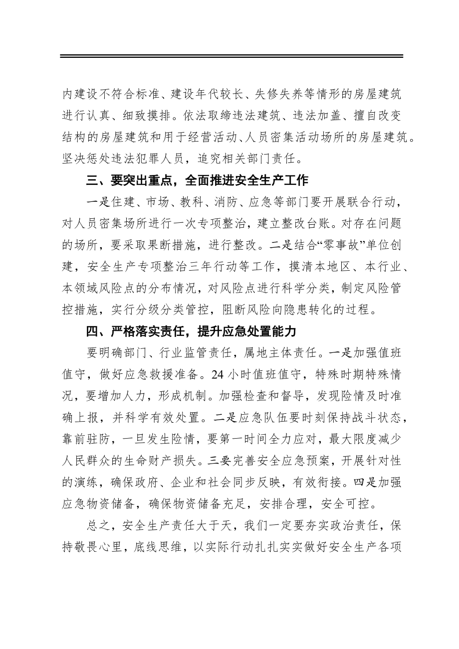 全市建筑领域安全隐患专项排查整治会议讲话提纲.docx_第2页