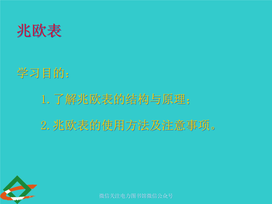 兆欧表的使用方法.pdf_第2页