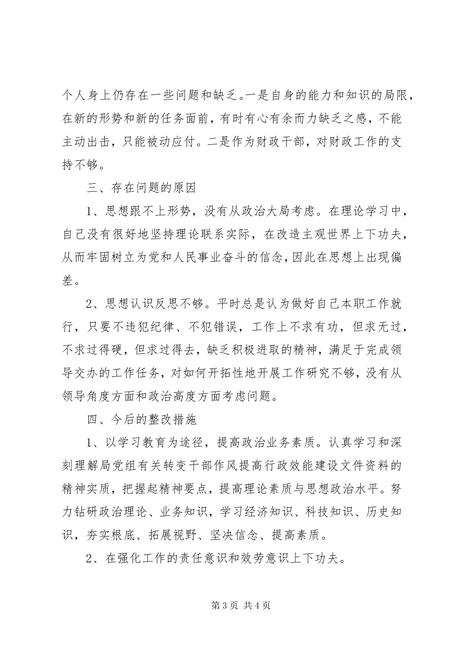 2023年机关整风运动个人剖析材料.docx_第3页