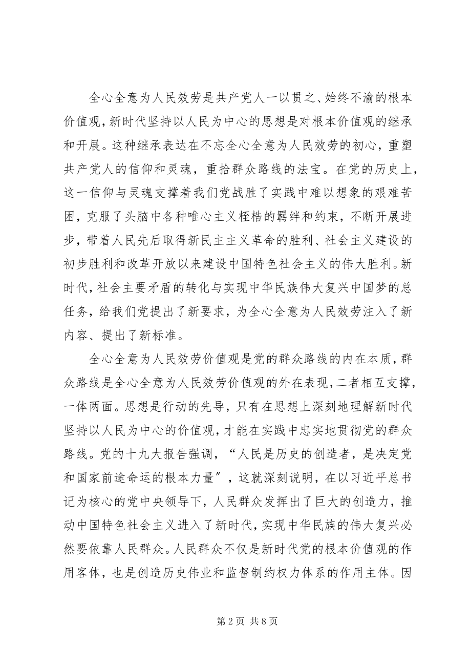 2023年新时代坚持以人民为中心思想的价值思考.docx_第2页