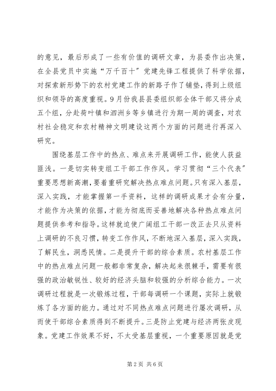 2023年做好信息调研工作.docx_第2页