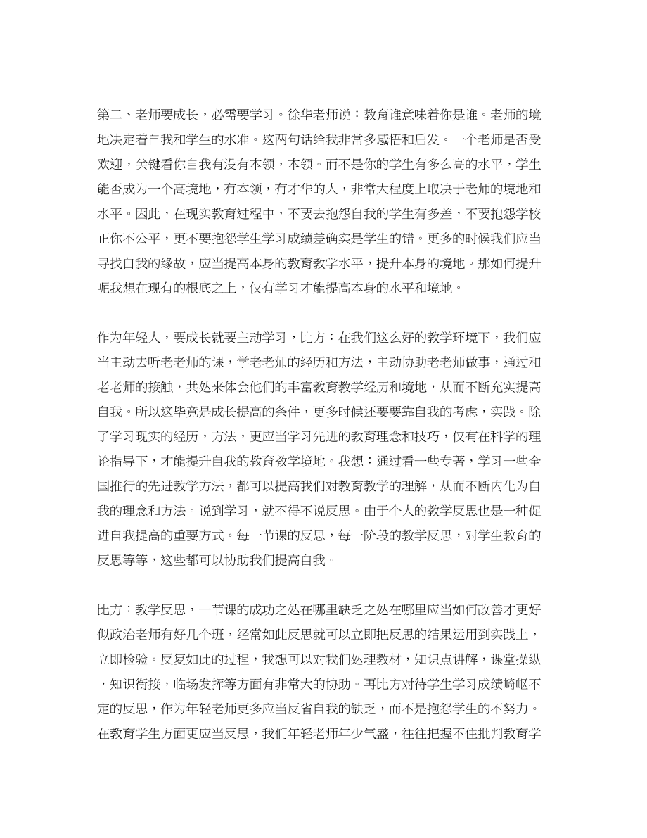 2023年教师培训工作总结2.docx_第2页