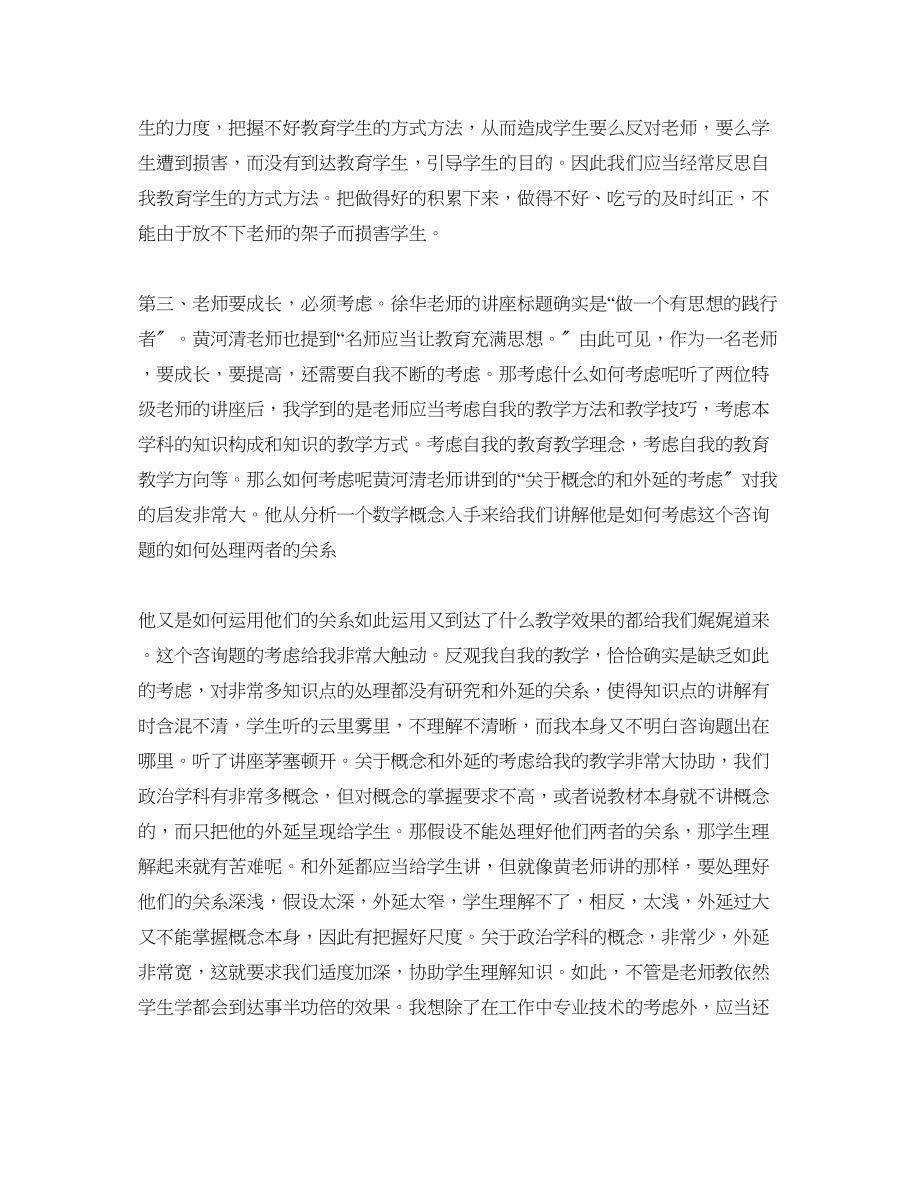 2023年教师培训工作总结2.docx_第3页