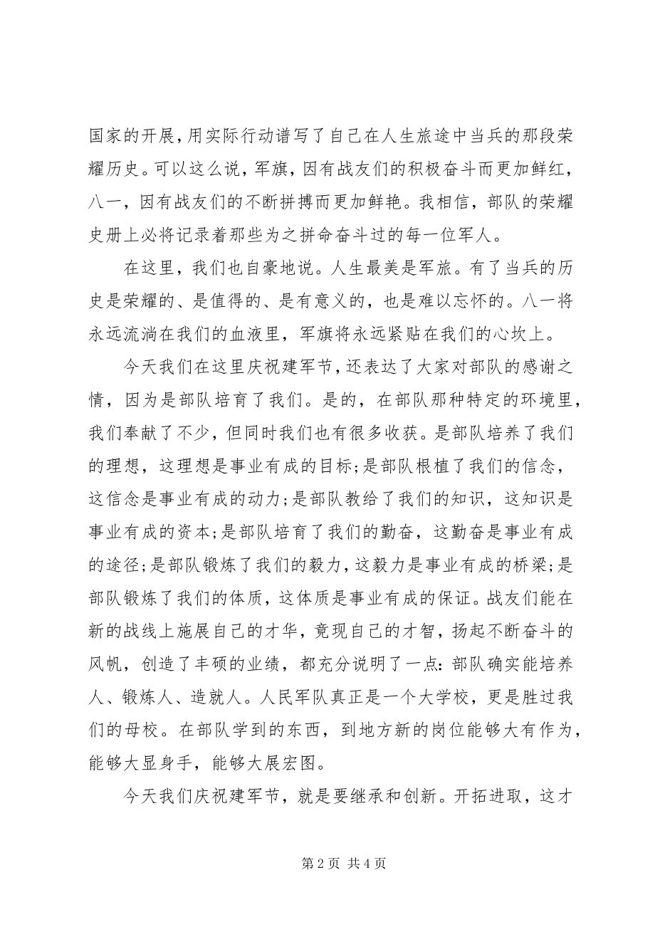 2023年老兵八一建军节主题演讲.docx_第2页