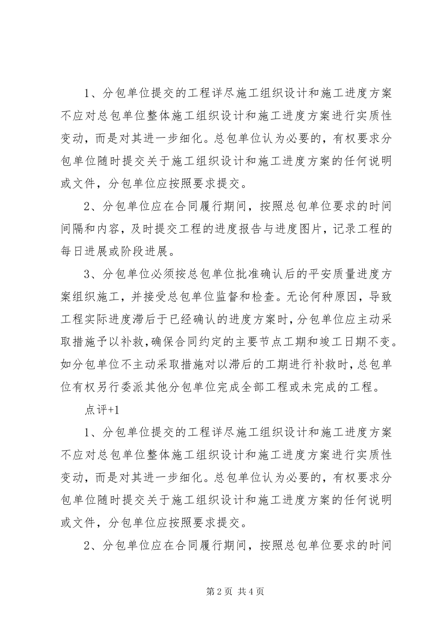 2023年甲供材管理制度.docx_第2页