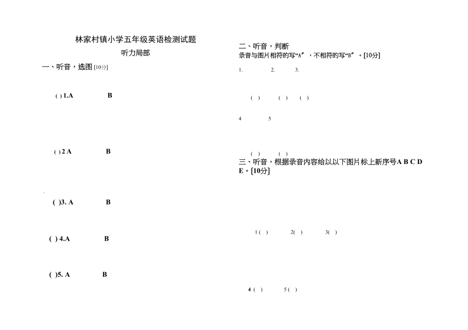 2023年林家村镇20五年级英语12月月考试卷.docx_第1页