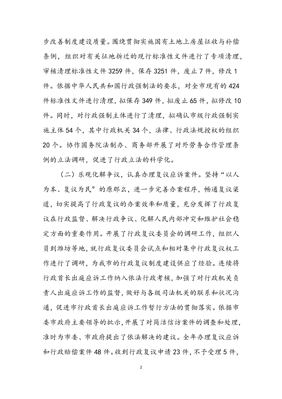 2023年市法制办年度工作总结和打算.docx_第2页