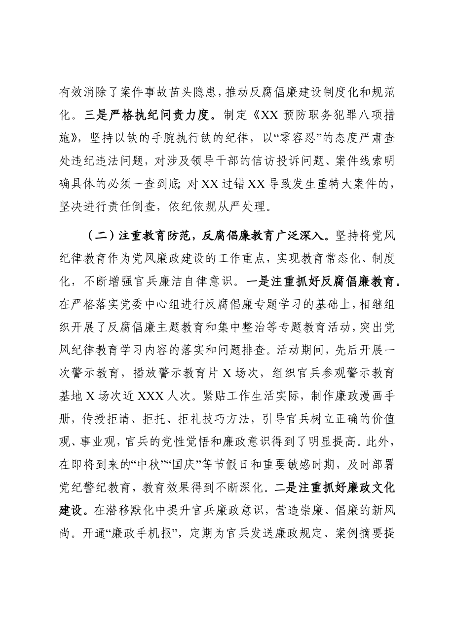 党风纪律学习月活动总结范文（2篇）.doc_第2页