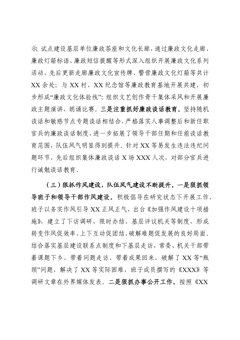 党风纪律学习月活动总结范文（2篇）.doc_第3页