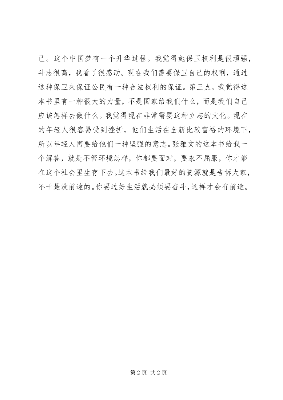 2023年评论家在研讨会上的讲话.docx_第2页