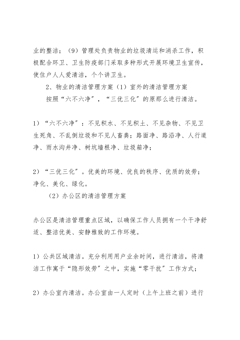 2023年乐府大厦清洁管理方案.doc_第2页