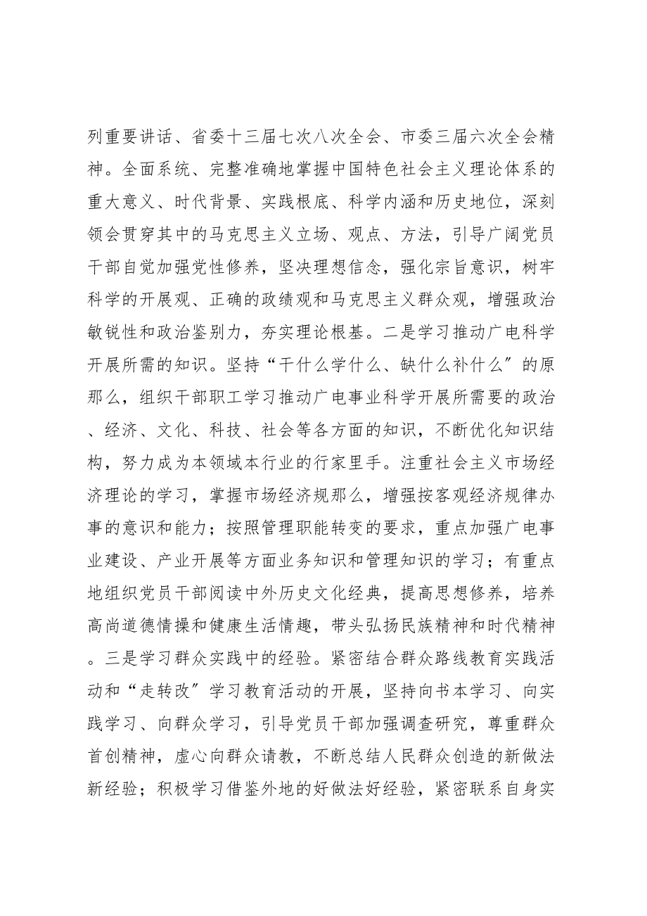 2023年广电局学习型机关创建实施方案.doc_第2页