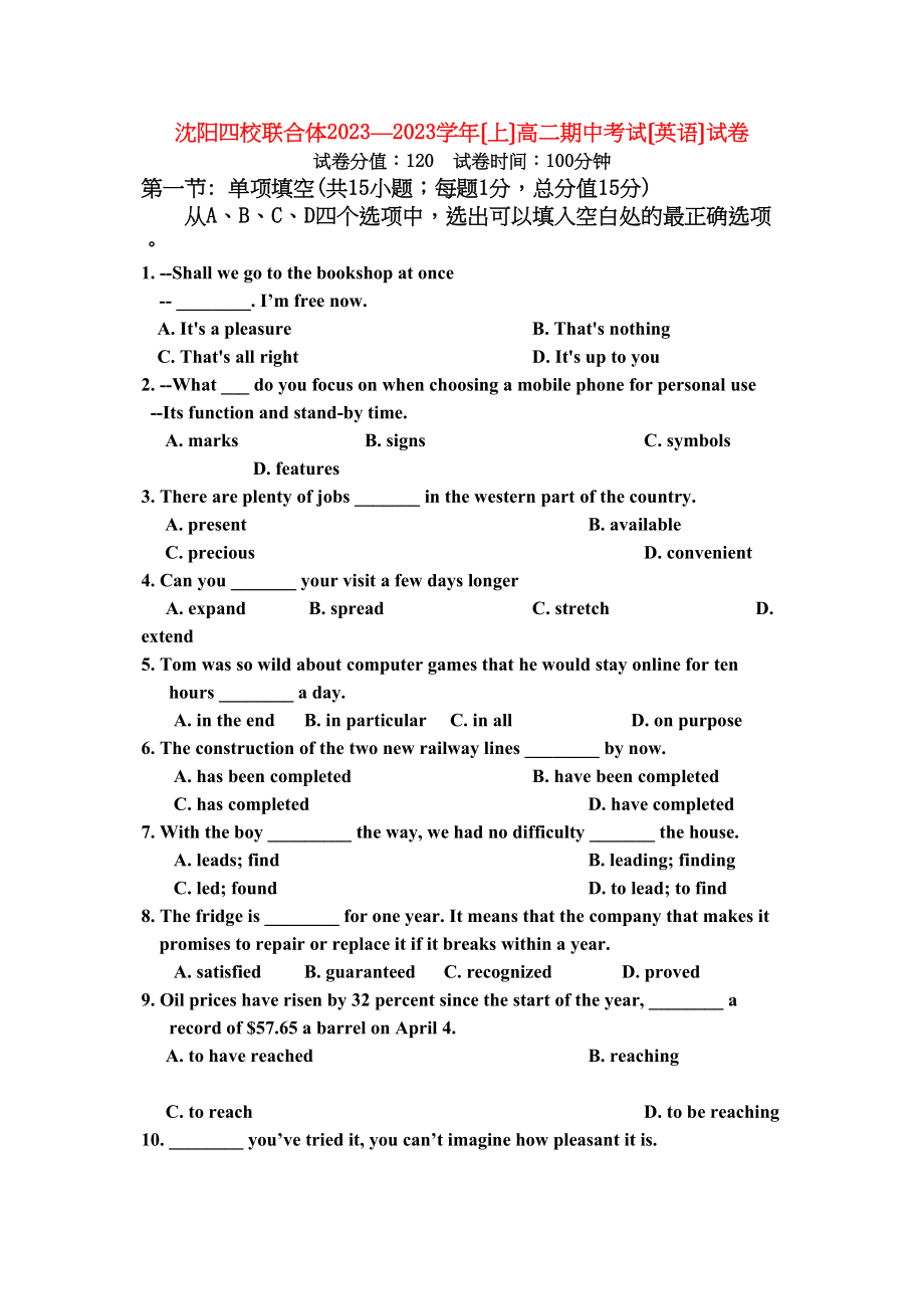 2023年辽宁省沈阳四校联合体学年高二英语上学期期中考试.docx_第1页