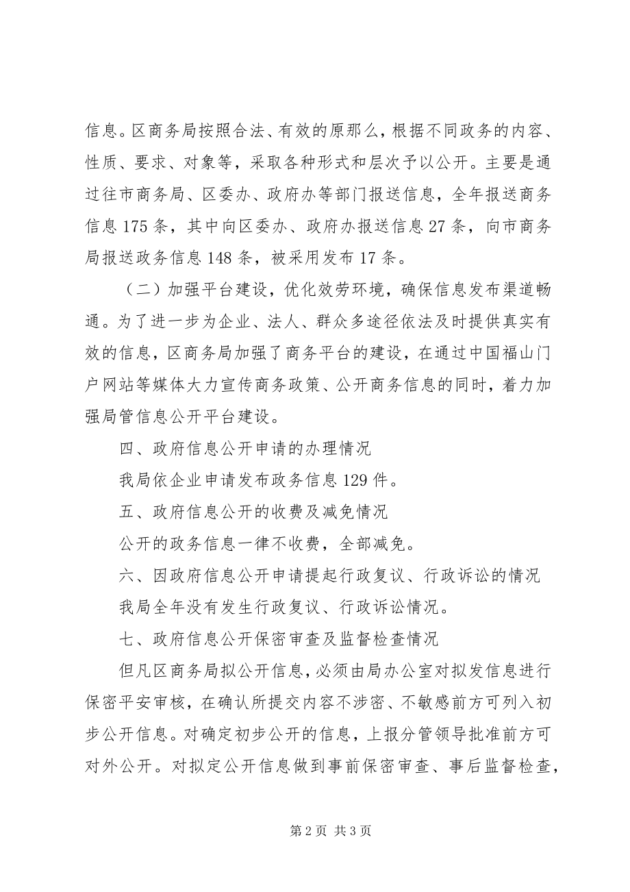 2023年区委商务部门政务公开年底总结.docx_第2页