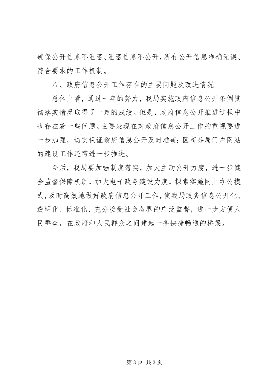 2023年区委商务部门政务公开年底总结.docx_第3页