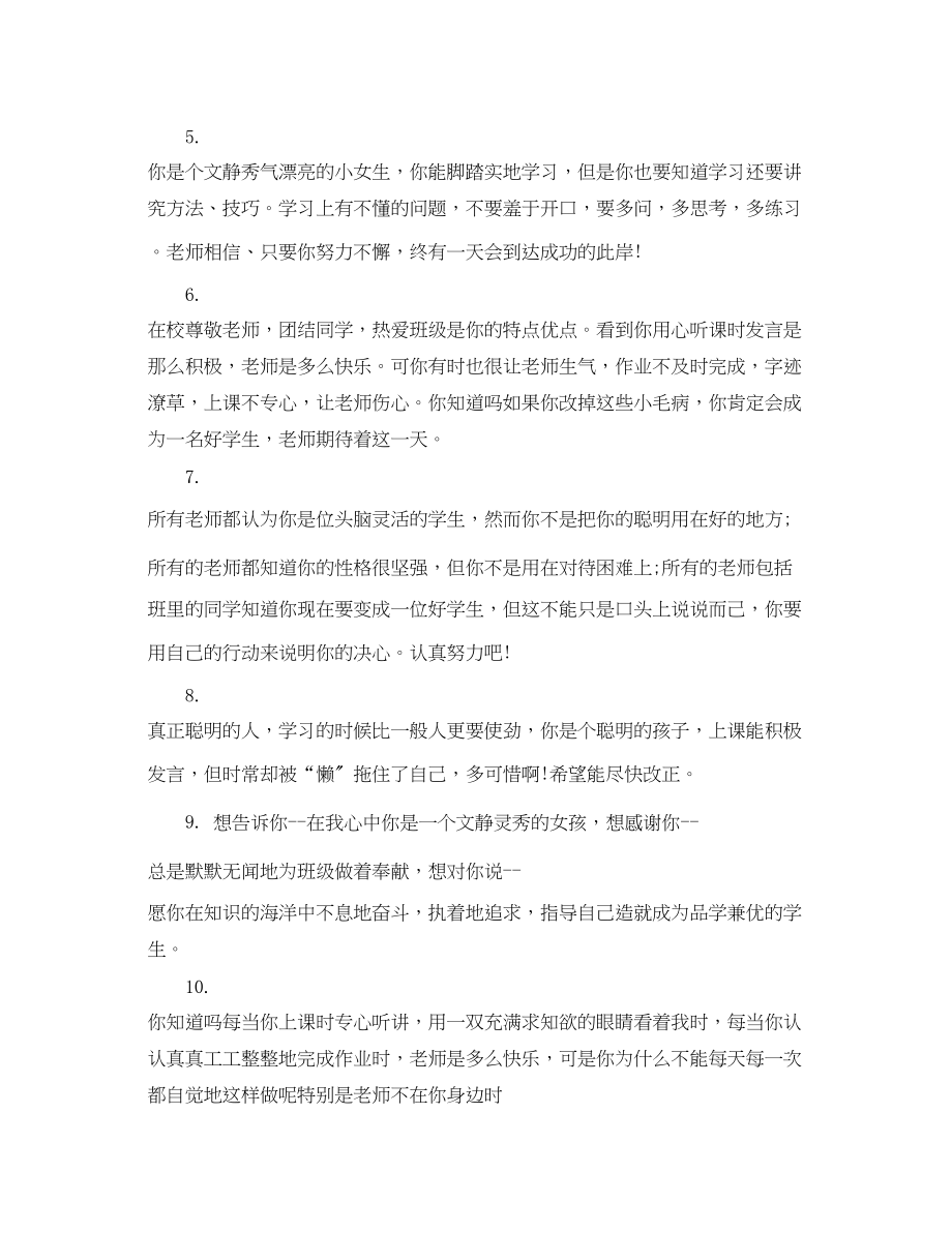 2023年期终教师考核学生评语.docx_第2页