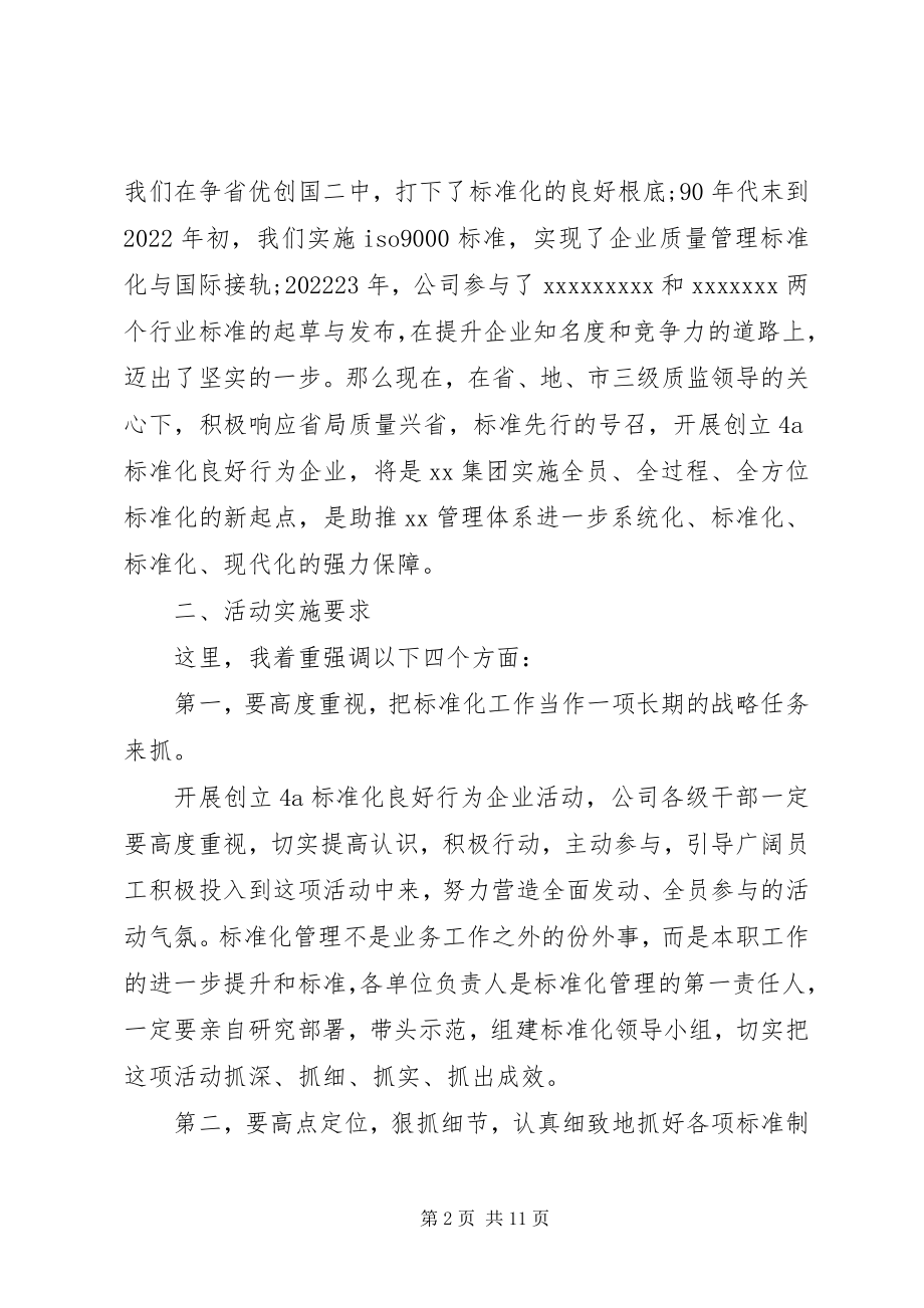 2023年启动仪式上领导致辞材料.docx_第2页