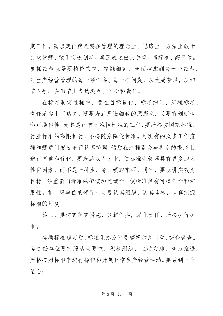 2023年启动仪式上领导致辞材料.docx_第3页