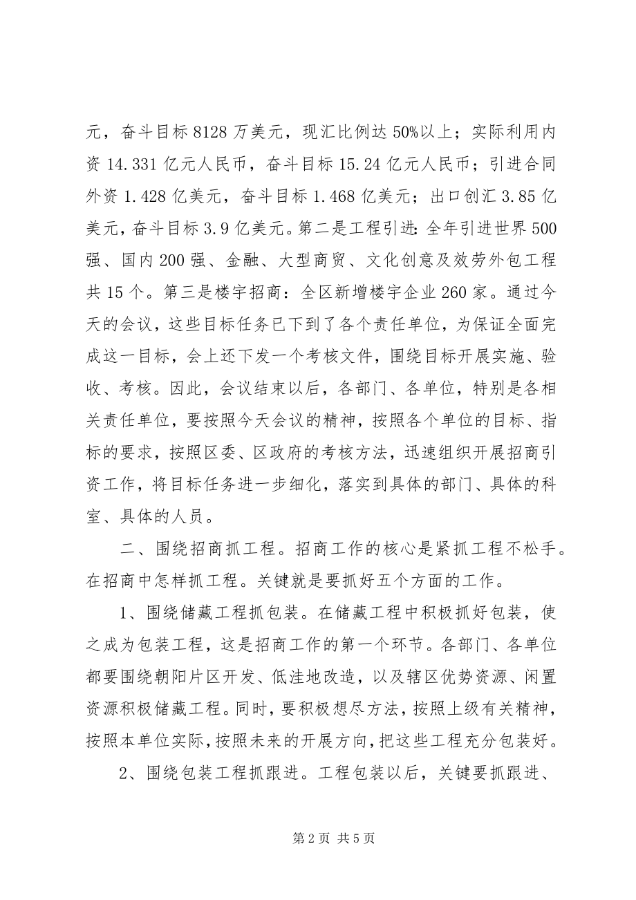 2023年区经济工作开放工作会致辞.docx_第2页