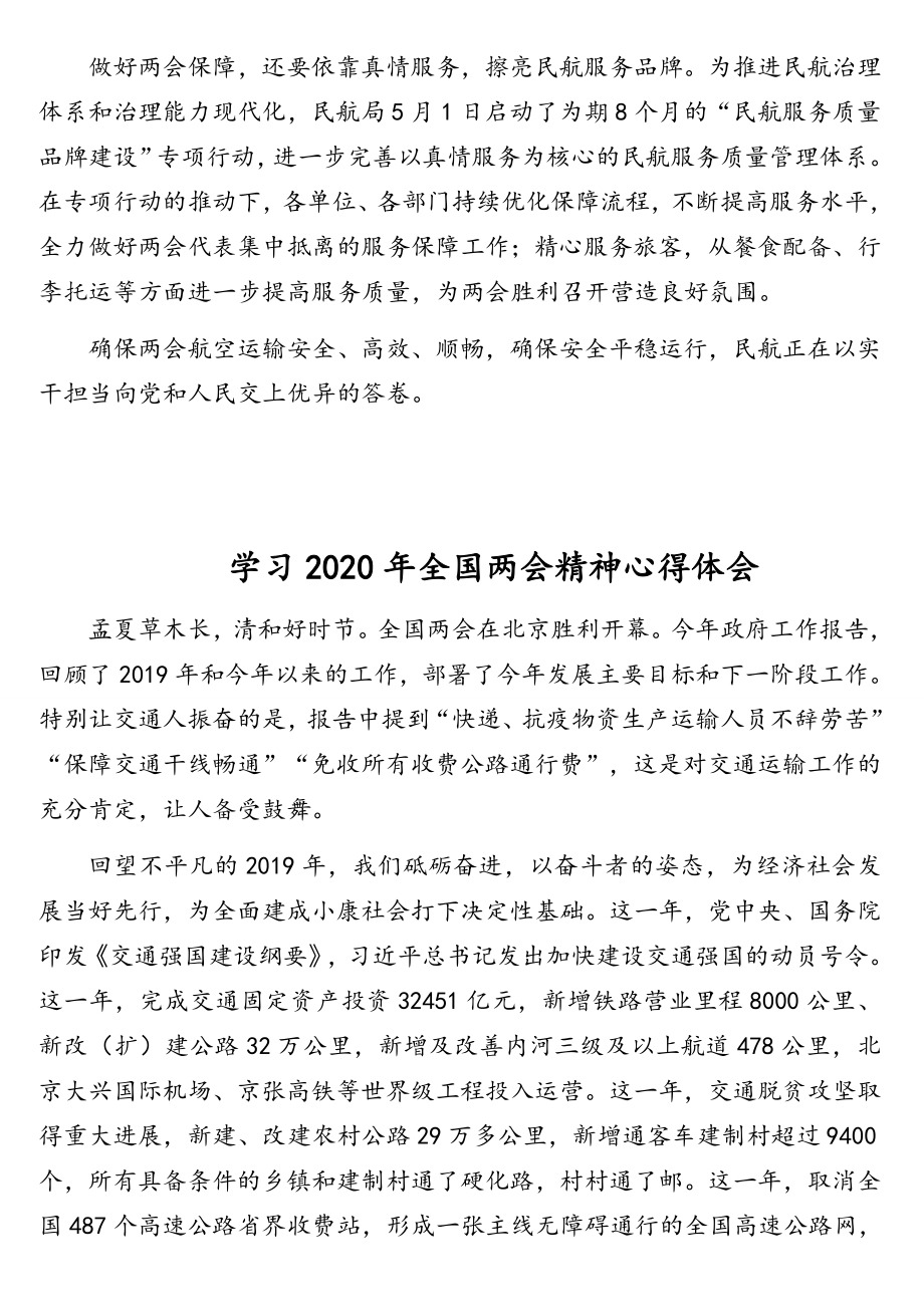 学习2020年全国两会精神心得体会汇编（10篇）.doc_第3页