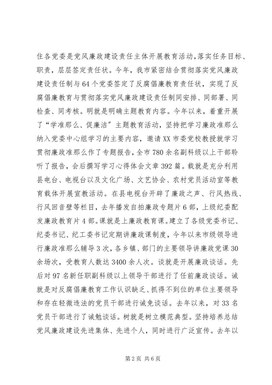 2023年市纪委反腐倡廉教育工作情况汇报材料.docx_第2页