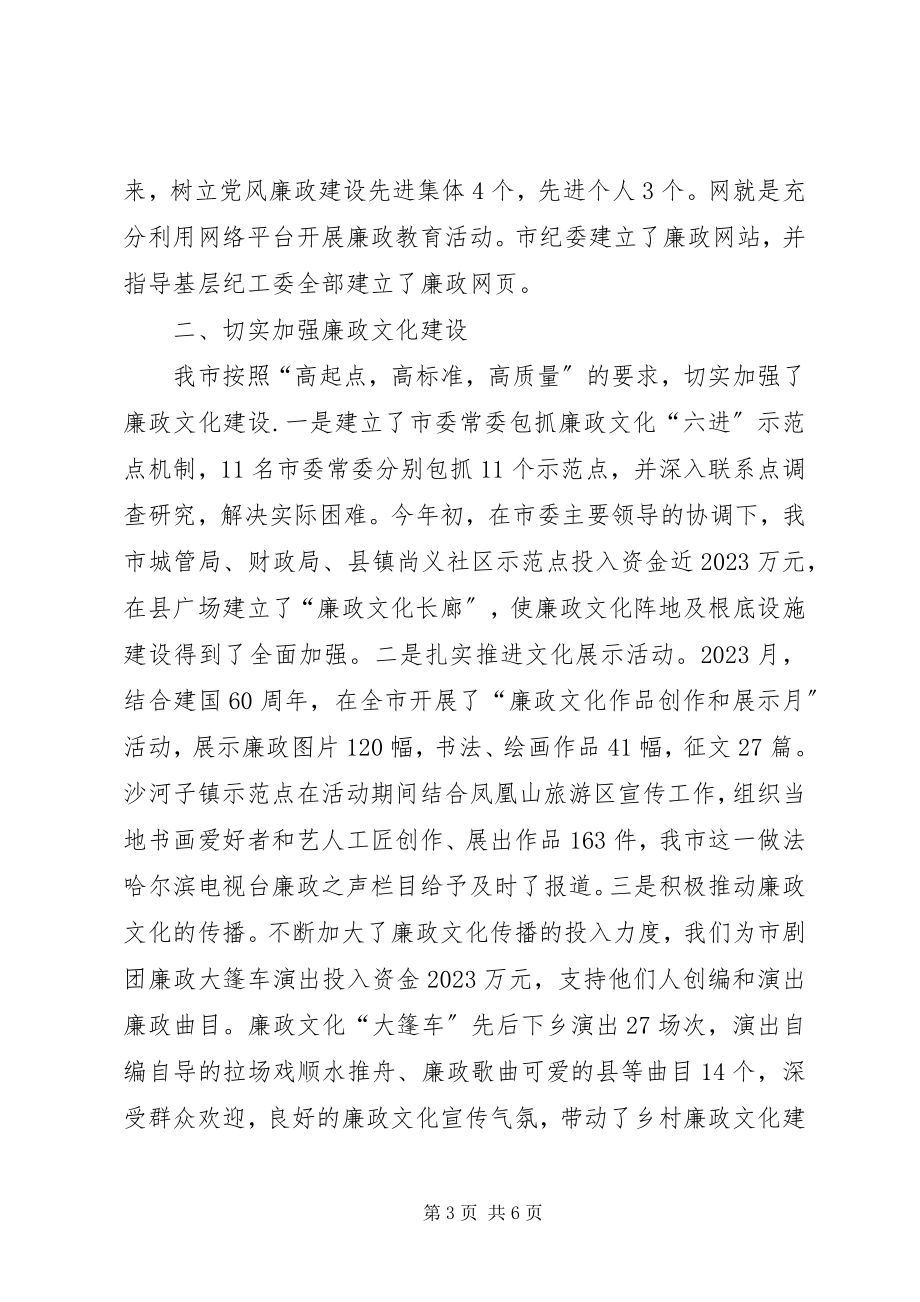 2023年市纪委反腐倡廉教育工作情况汇报材料.docx_第3页