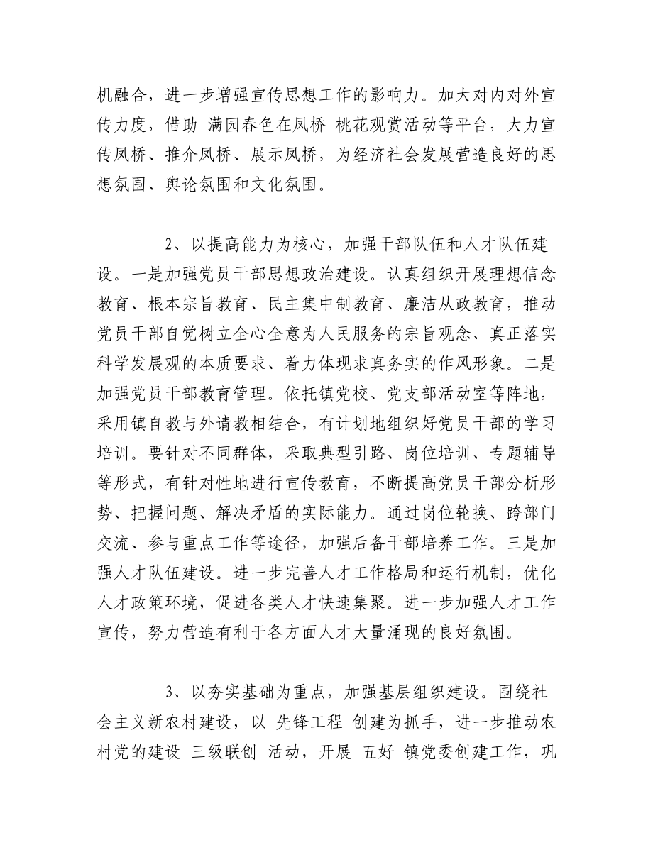 （24篇）乡镇党建工作计划书.docx_第3页