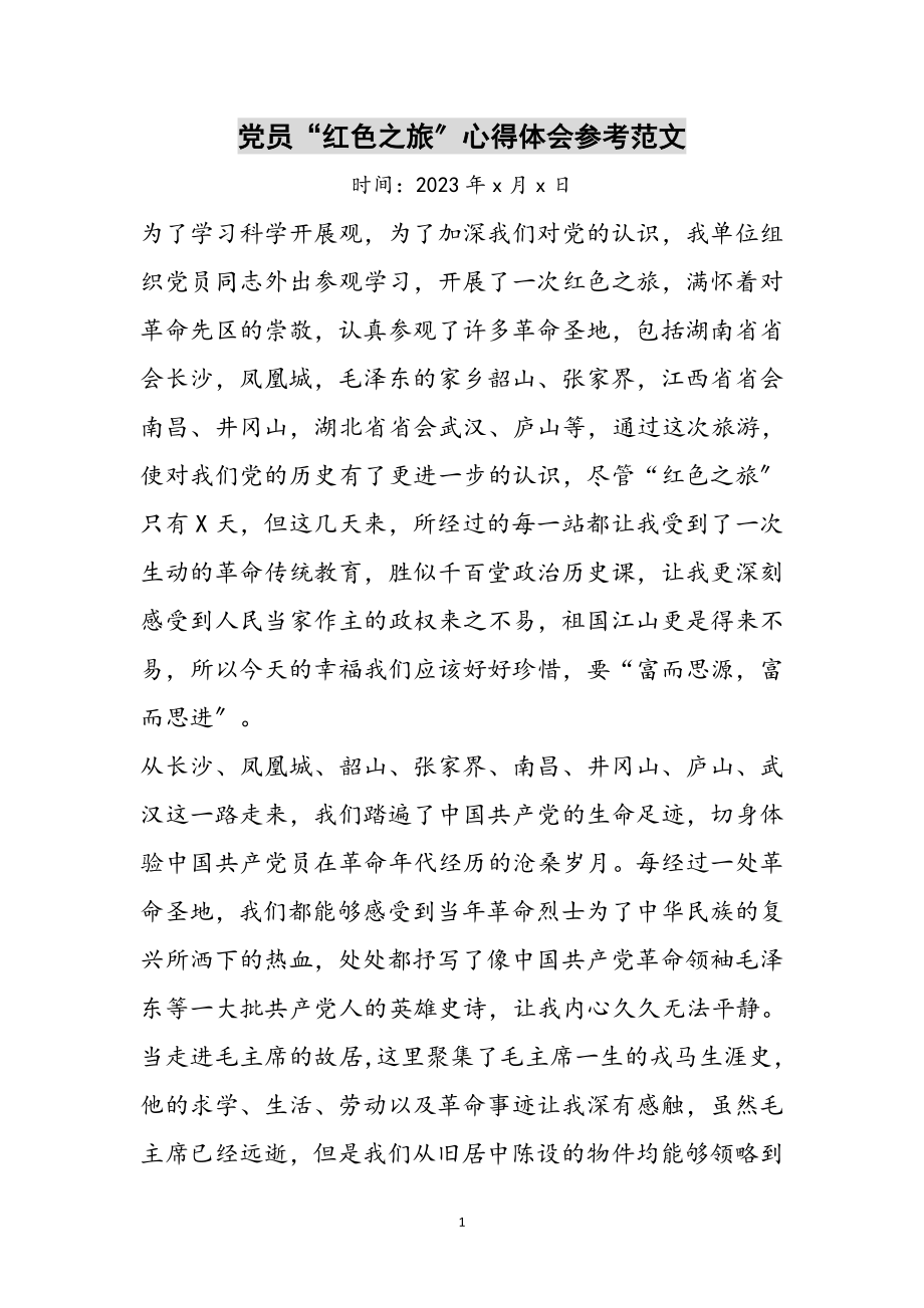 2023年党员“红色之旅”心得体会参考范文.doc_第1页