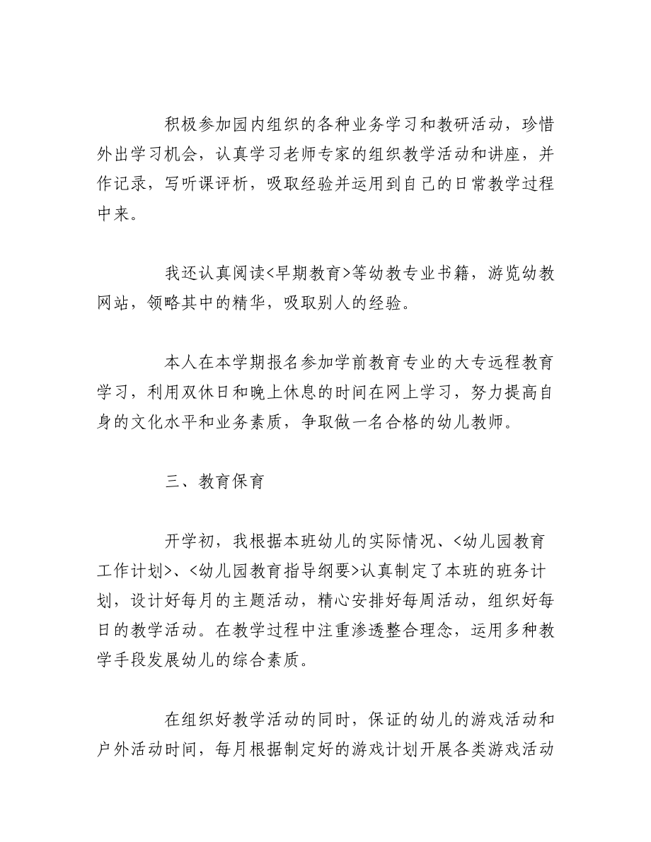 （19篇）2023幼儿教师述职报告.docx_第2页