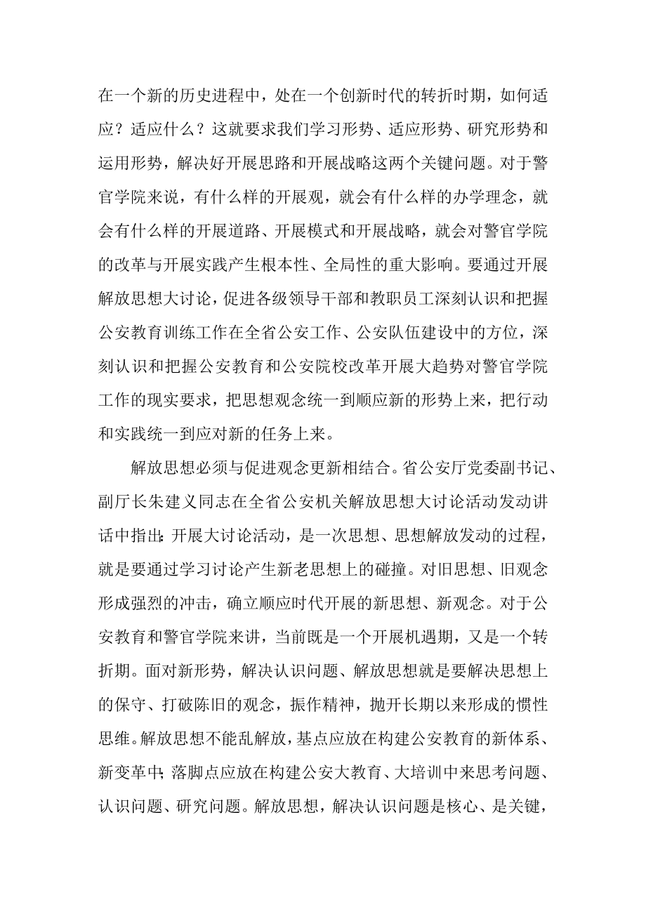 2023年学院解放思想大讨论活动工作总结.doc_第2页