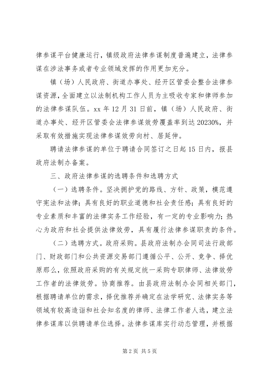 2023年规范政府法律顾问制度建设方案.docx_第2页