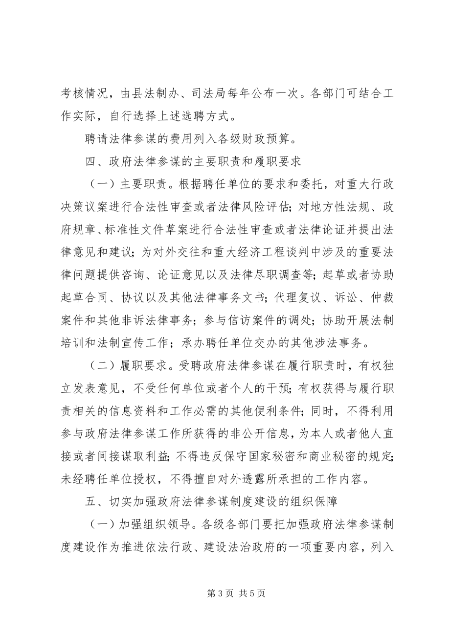 2023年规范政府法律顾问制度建设方案.docx_第3页