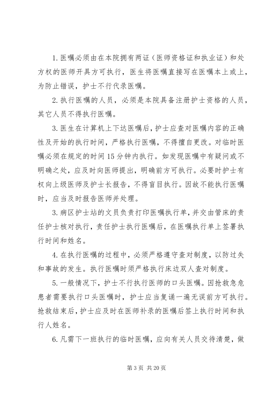 2023年医嘱执行安全管理制度.docx_第3页