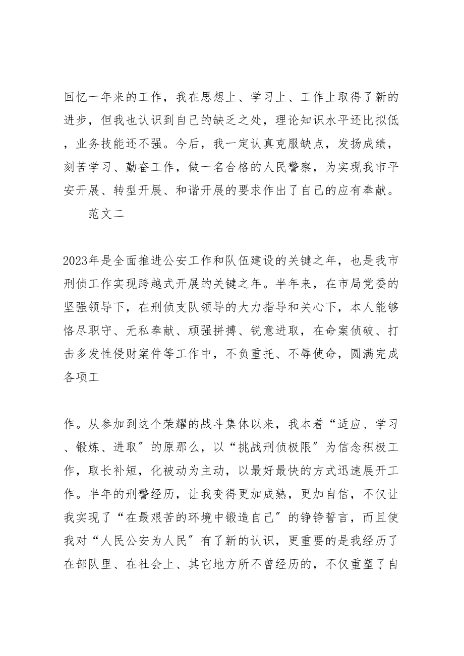 2023年刑警上半年工作总结汇总.doc_第3页