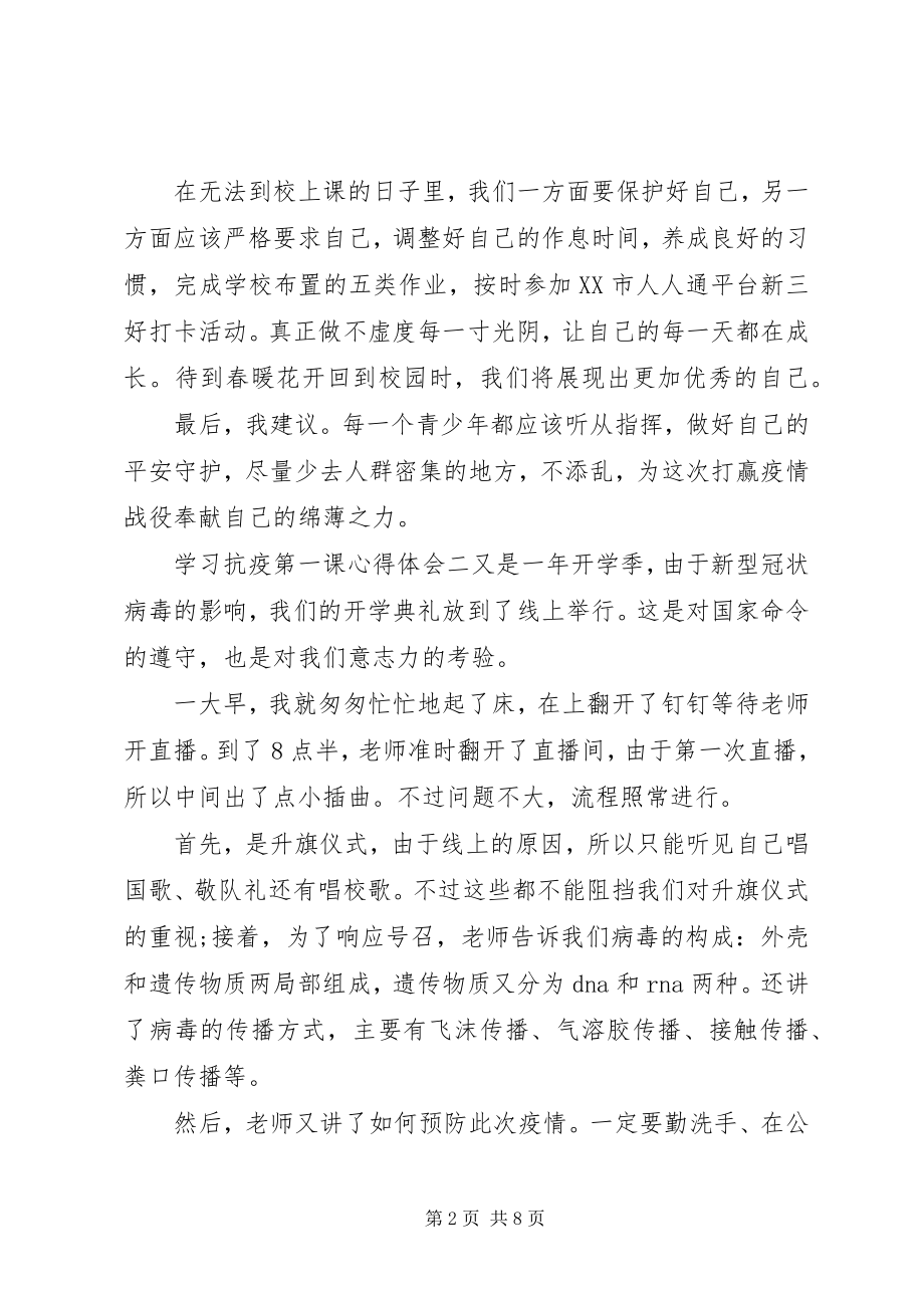 2023年学习抗疫第一课心得体会五篇.docx_第2页