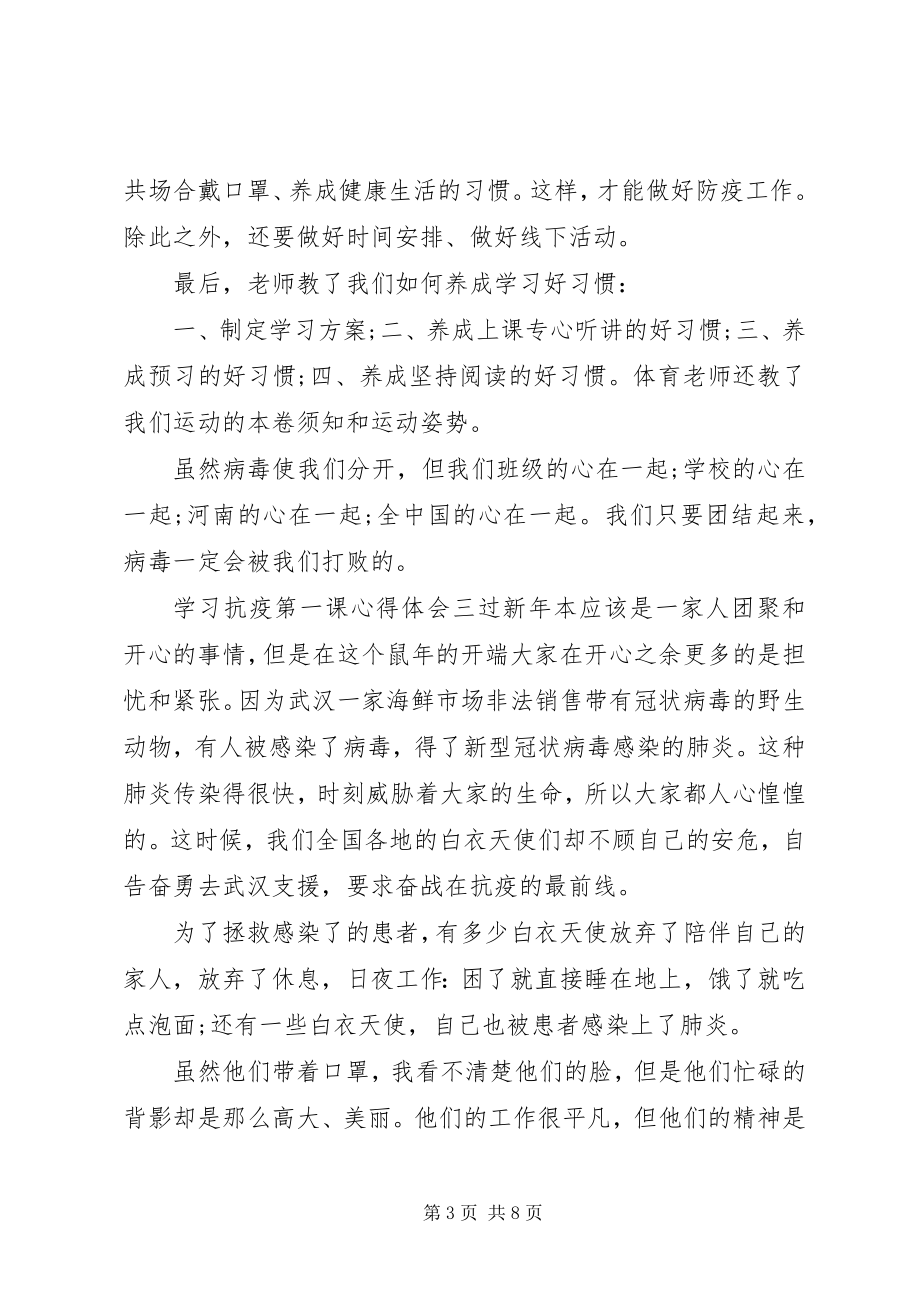 2023年学习抗疫第一课心得体会五篇.docx_第3页