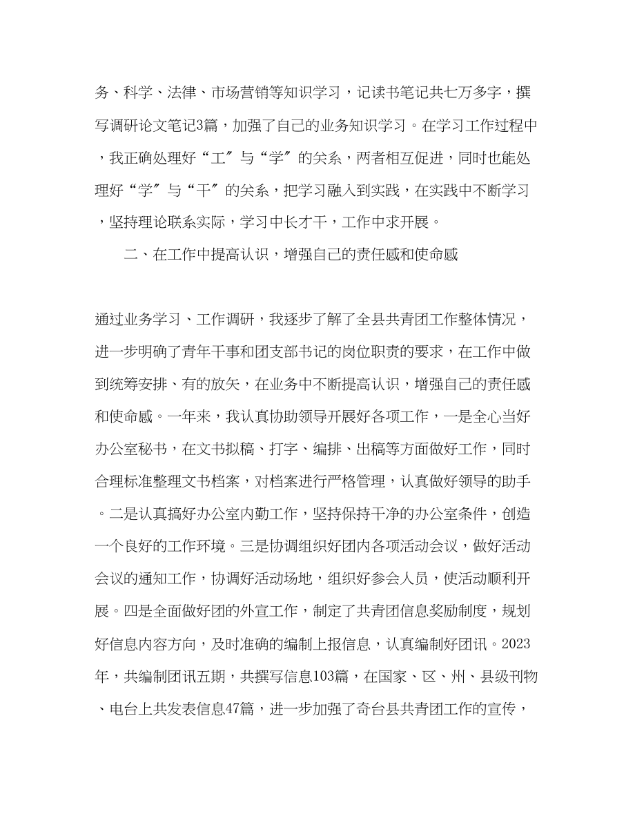 2023年大学生志愿者个人自我总结.docx_第2页