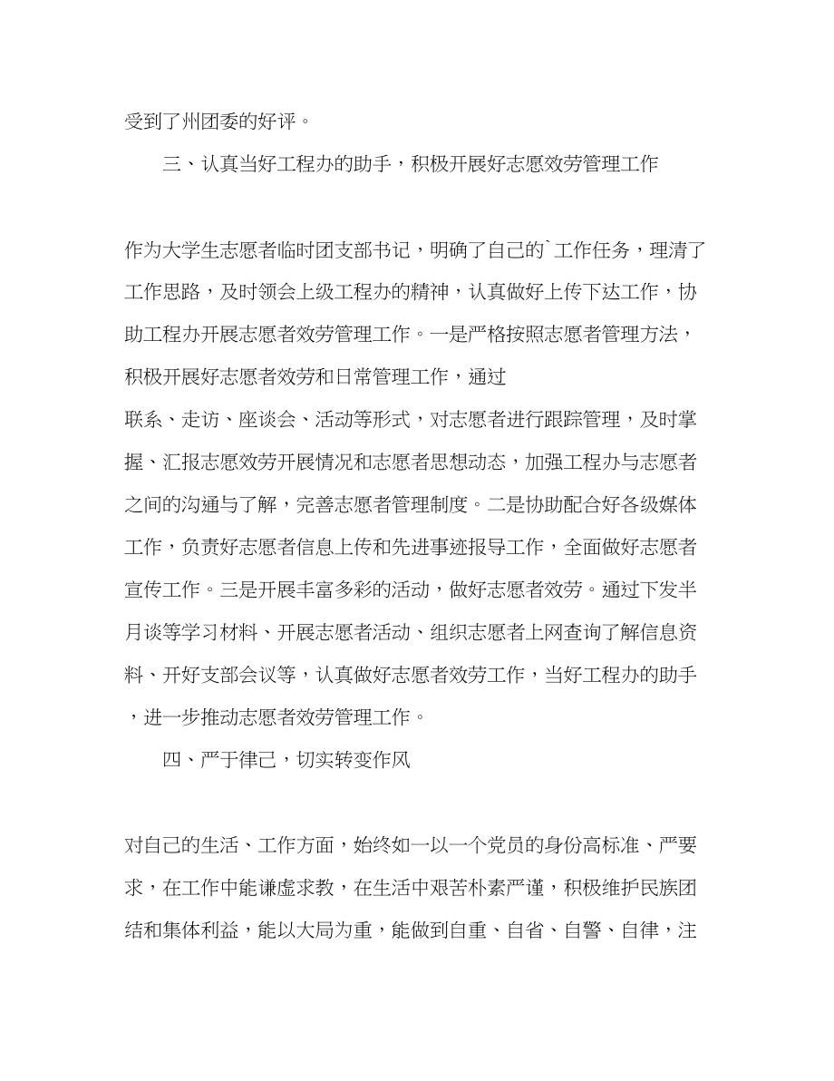 2023年大学生志愿者个人自我总结.docx_第3页