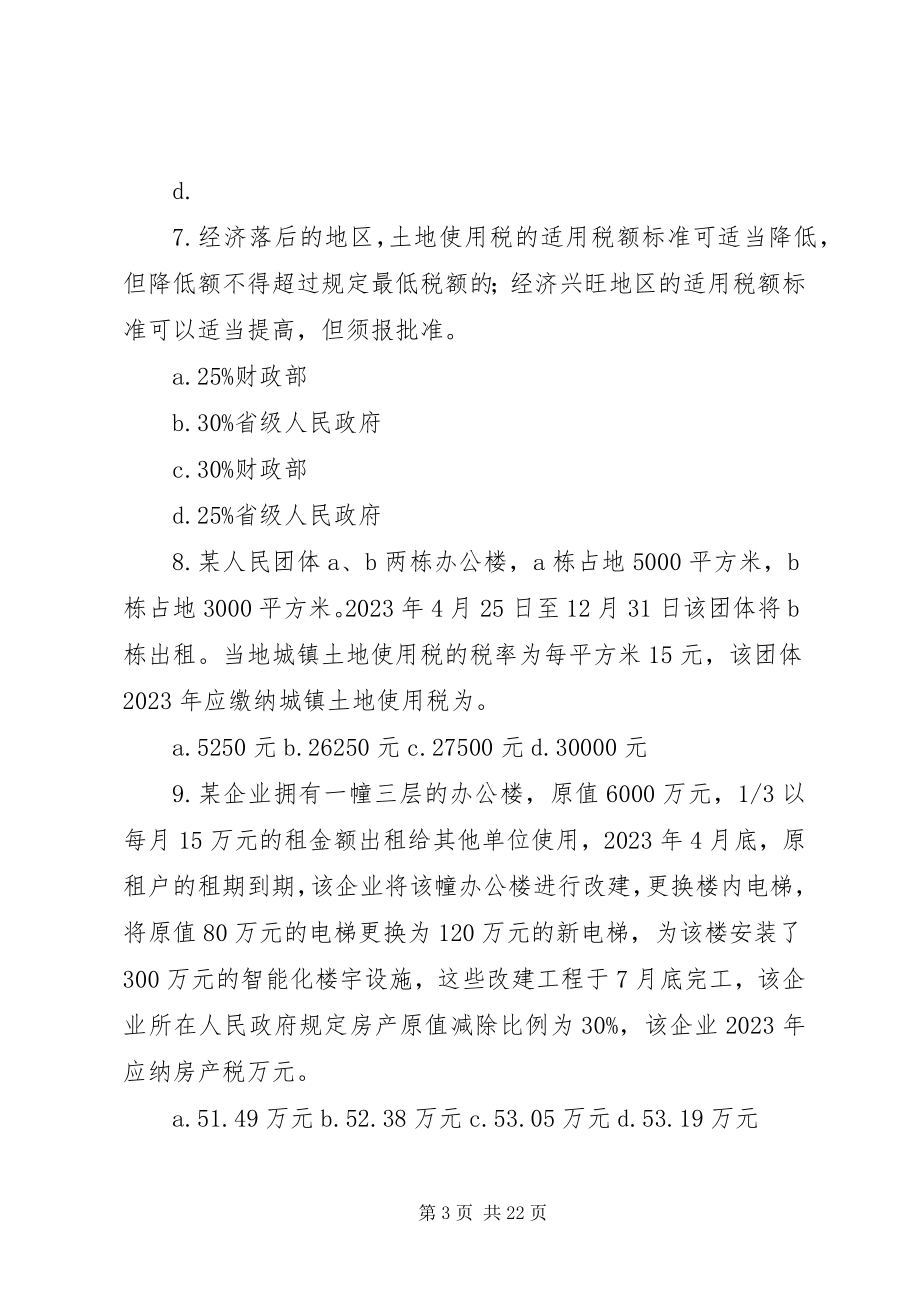 2023年XX省地方税务局关于开展房产税城镇土地使用税车船使用税税源清.docx_第3页