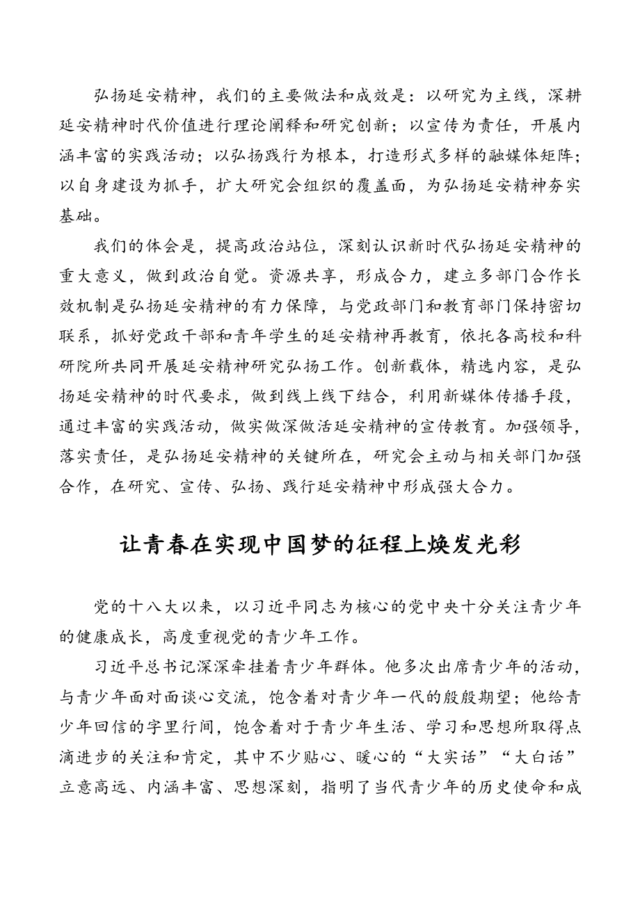 专家学者在弘扬延安精神理论研讨会上的发言汇编16篇.doc_第2页