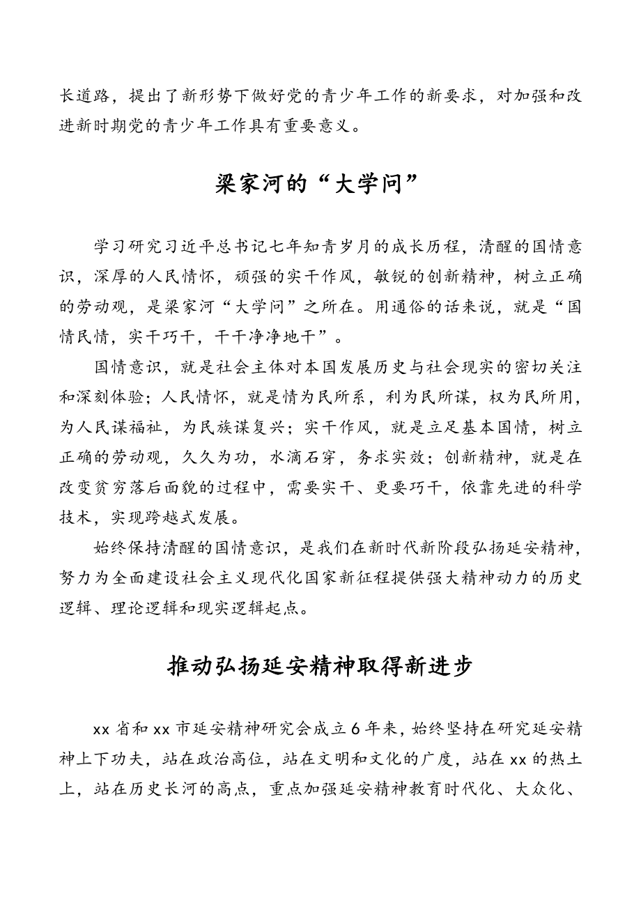 专家学者在弘扬延安精神理论研讨会上的发言汇编16篇.doc_第3页